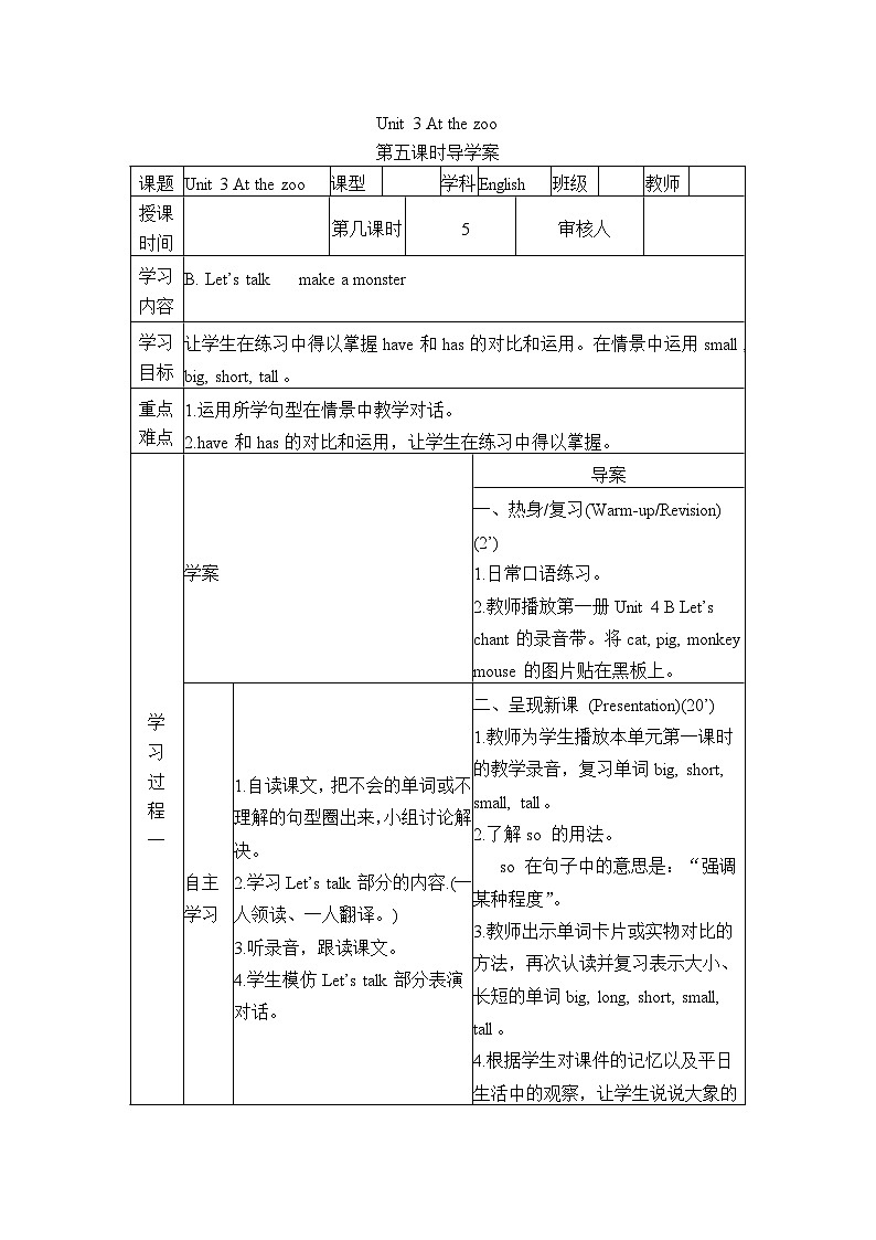 Unit 3 At the zoo 第5课时 课件（含音视频素材）+教案+导学案+同步练习01