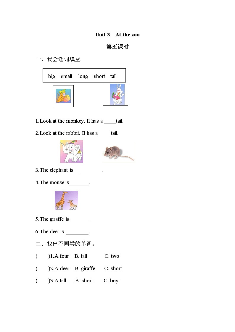 Unit 3 At the zoo 第5课时 课件（含音视频素材）+教案+导学案+同步练习01