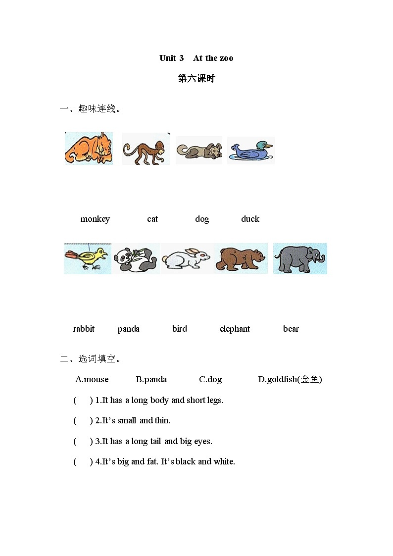Unit 3 At the zoo 第6课时 课件（含音视频素材）+教案+导学案+同步练习01