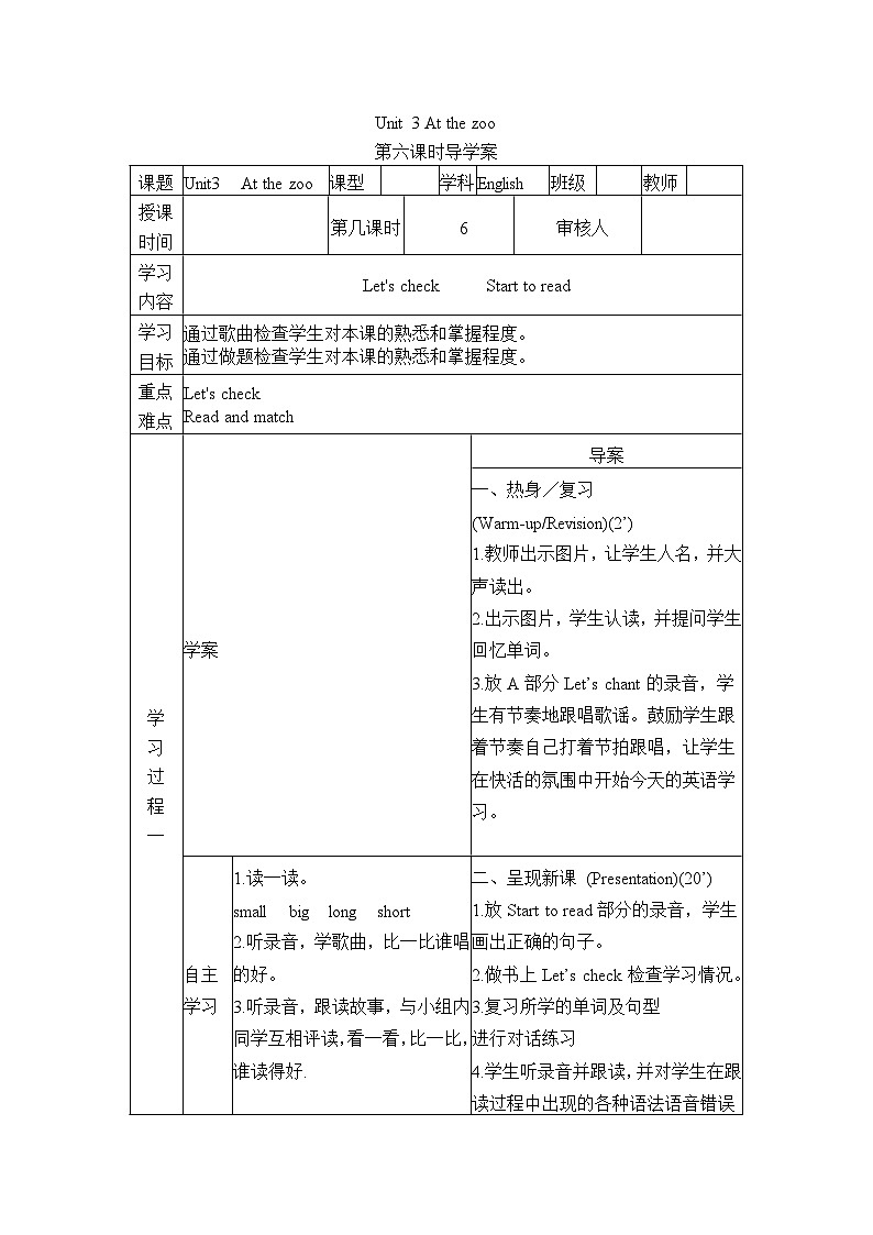 Unit 3 At the zoo 第6课时 课件（含音视频素材）+教案+导学案+同步练习01