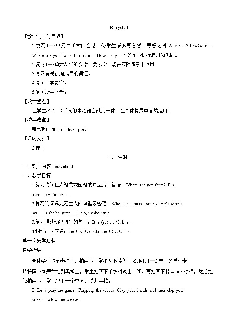 Recycle 1 课件（2个课时）（含音视频素材）+教案+检测题（有解析）01