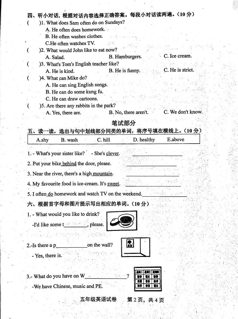 江西省上饶市铅山县2023-2024学年五年级上学期期末英语试题02