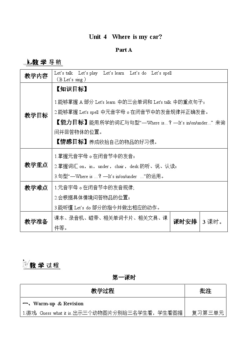 Unit 4 Where is my car？ 第1课时 课件（含音视频素材）+教案+导学案+同步练习01
