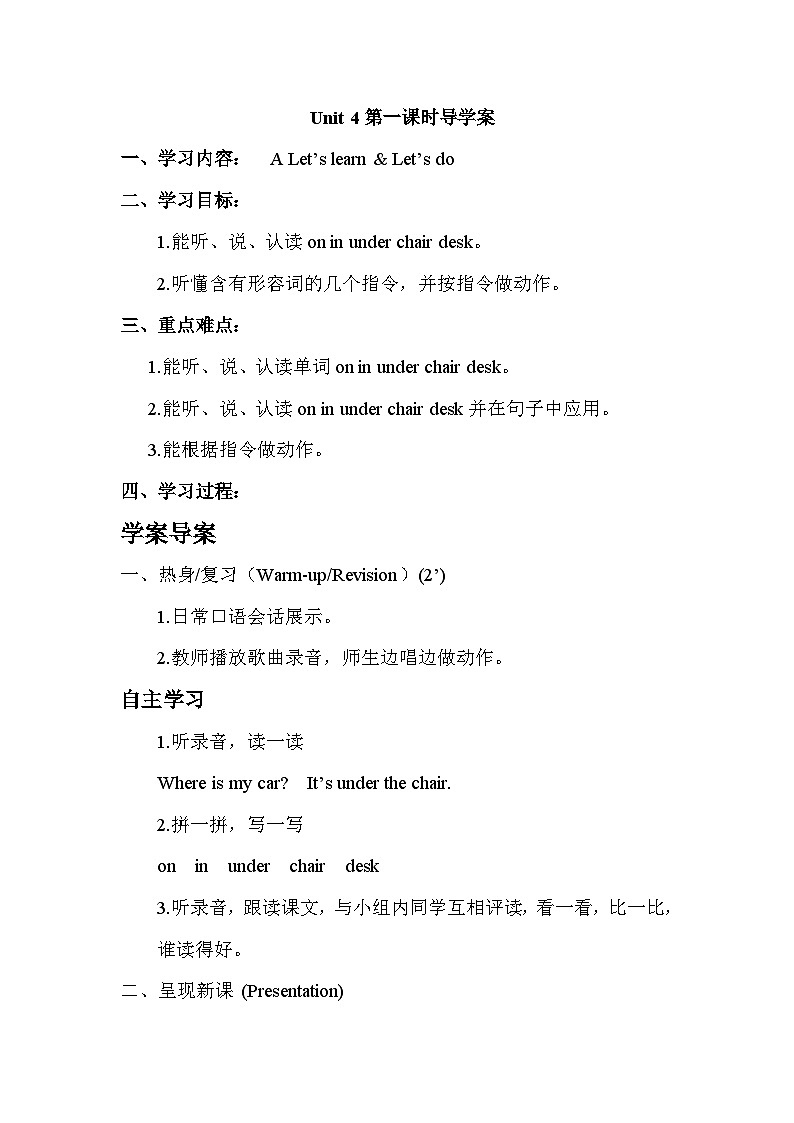 Unit 4 Where is my car？ 第1课时 课件（含音视频素材）+教案+导学案+同步练习01