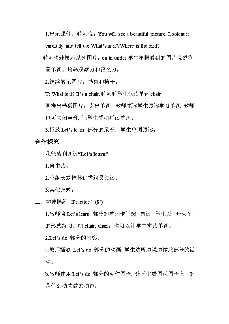 Unit 4 Where is my car？ 第1课时 课件（含音视频素材）+教案+导学案+同步练习02