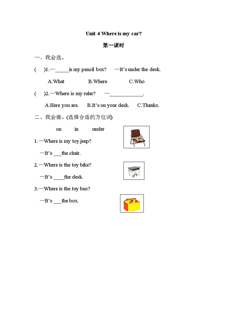 Unit 4 Where is my car？ 第1课时 课件（含音视频素材）+教案+导学案+同步练习01