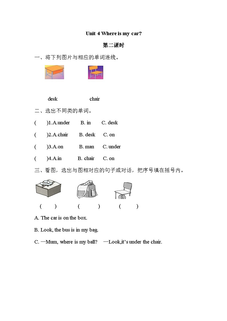 Unit 4 Where is my car？ 第2课时 课件（含音视频素材）+教案+导学案+同步练习01