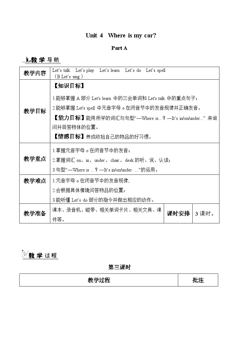 Unit 4 Where is my car？ 第3课时 课件（含音视频素材）+教案+导学案+同步练习01