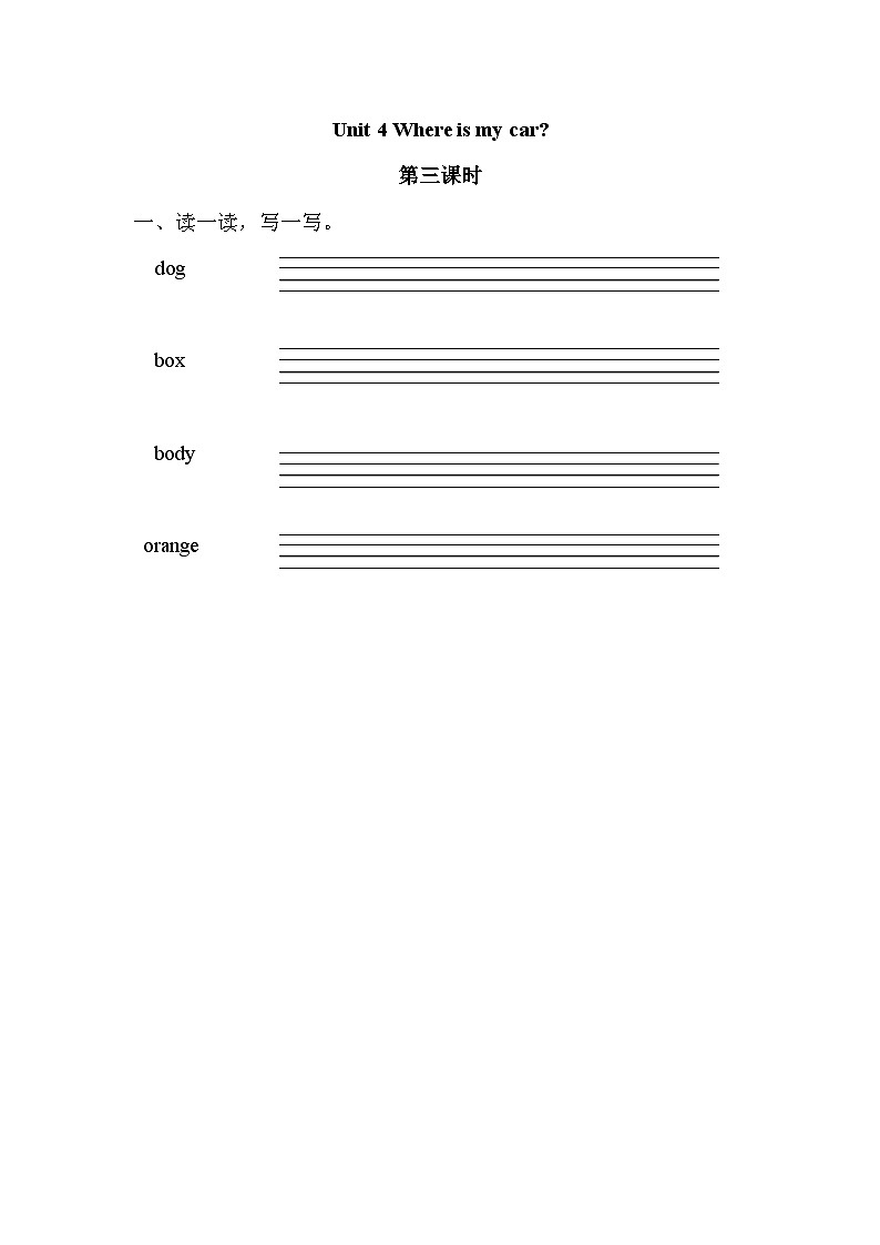 Unit 4 Where is my car？ 第3课时 课件（含音视频素材）+教案+导学案+同步练习01