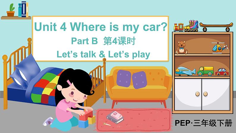 Unit 4 Where is my car？ 第4课时 课件（含音视频素材）+教案+导学案+同步练习01