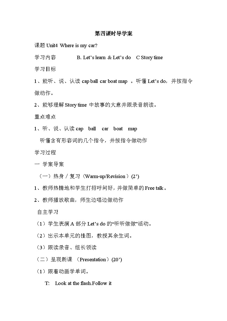 Unit 4 Where is my car？ 第4课时 课件（含音视频素材）+教案+导学案+同步练习01