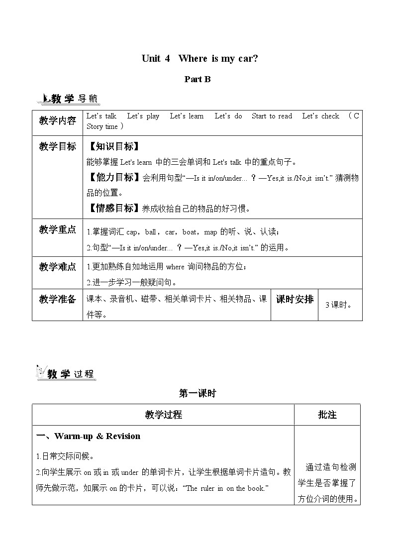 Unit 4 Where is my car？ 第4课时 课件（含音视频素材）+教案+导学案+同步练习01