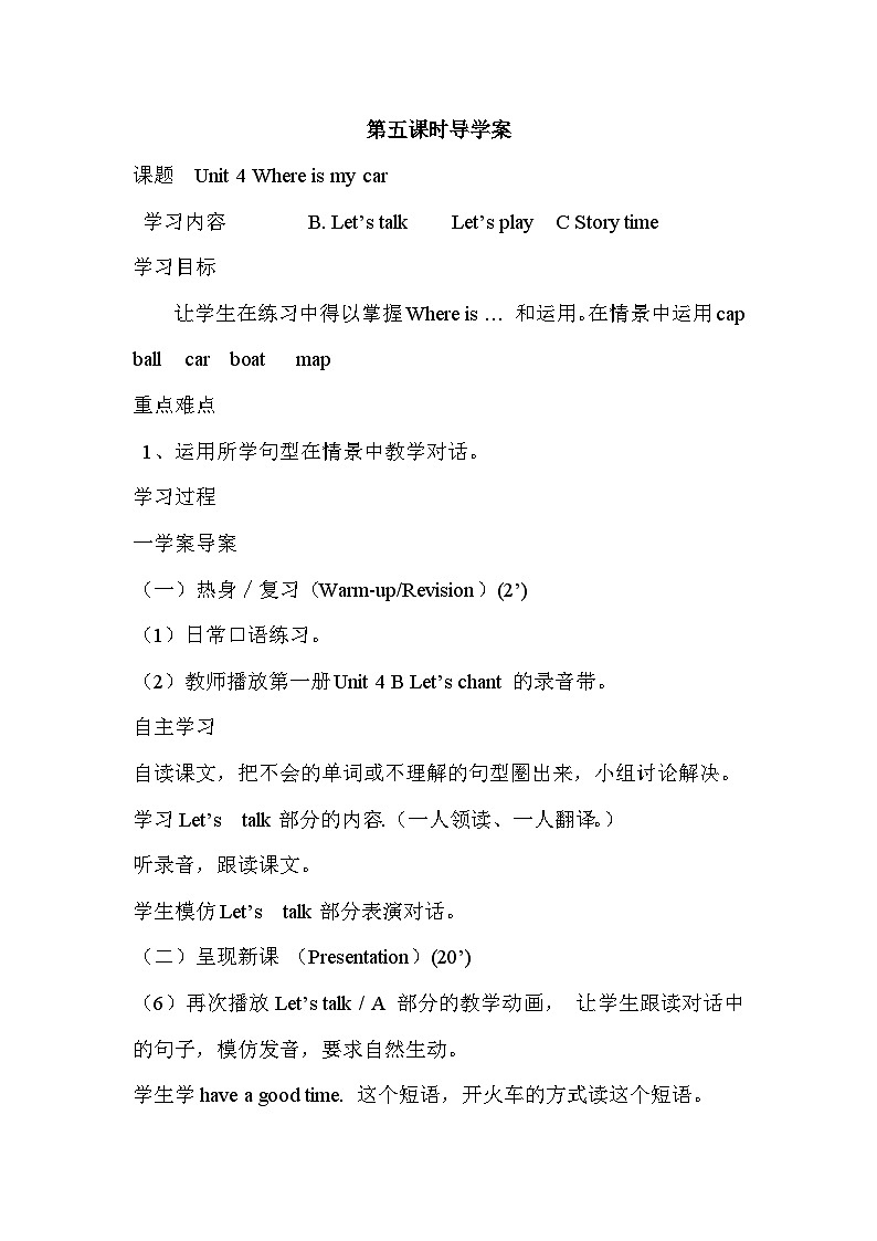 Unit 4 Where is my car？ 第5课时 课件（含音视频素材）+教案+导学案+同步练习01