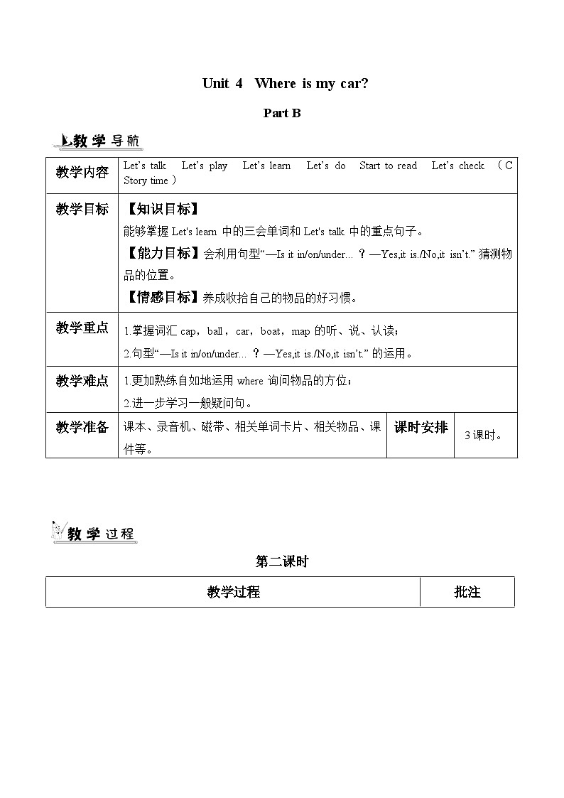 Unit 4 Where is my car？ 第5课时 课件（含音视频素材）+教案+导学案+同步练习01