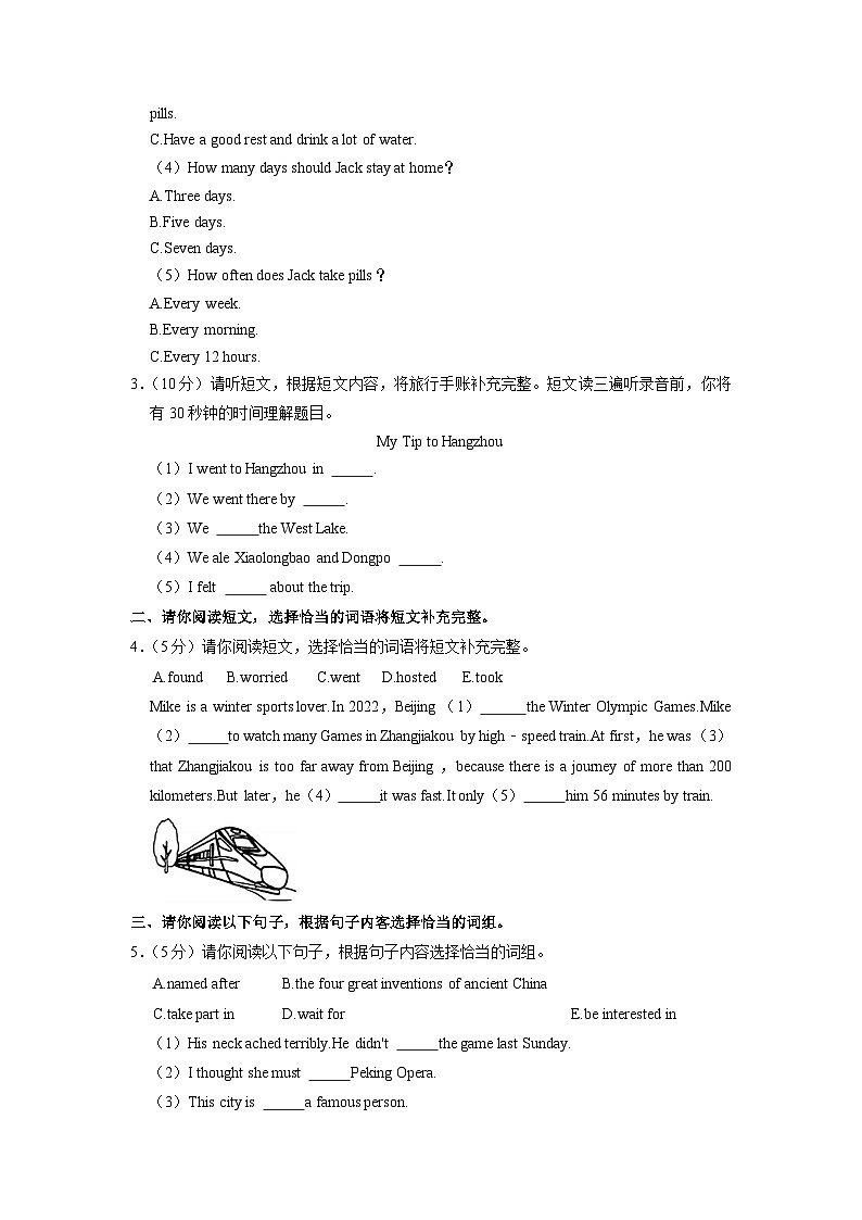 北京市朝阳区2023-2024学年六年级上学期期末英语试卷第2页