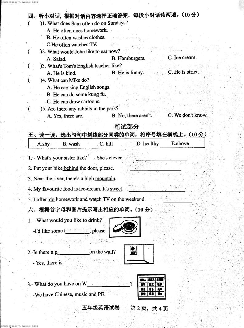 江西省上饶市铅山县2023-2024学年五年级上学期期末英语试题02