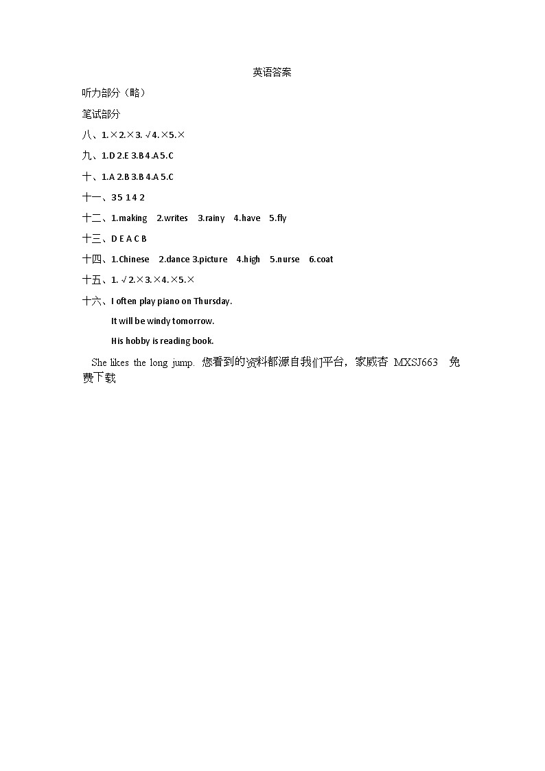 山东省泰安市东平县2023-2024学年四年级上学期1月期末英语试题(1)01
