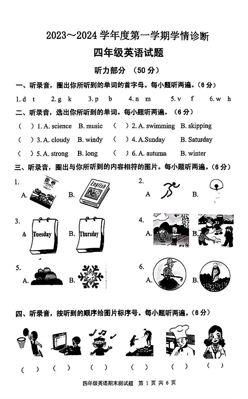 山东省泰安市东平县2023-2024学年四年级上学期1月期末英语试题01