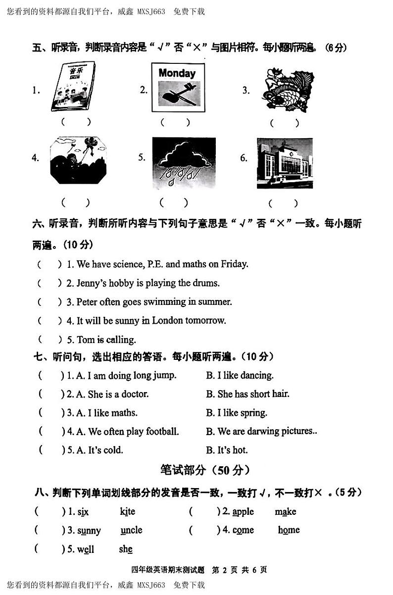 山东省泰安市东平县2023-2024学年四年级上学期1月期末英语试题02