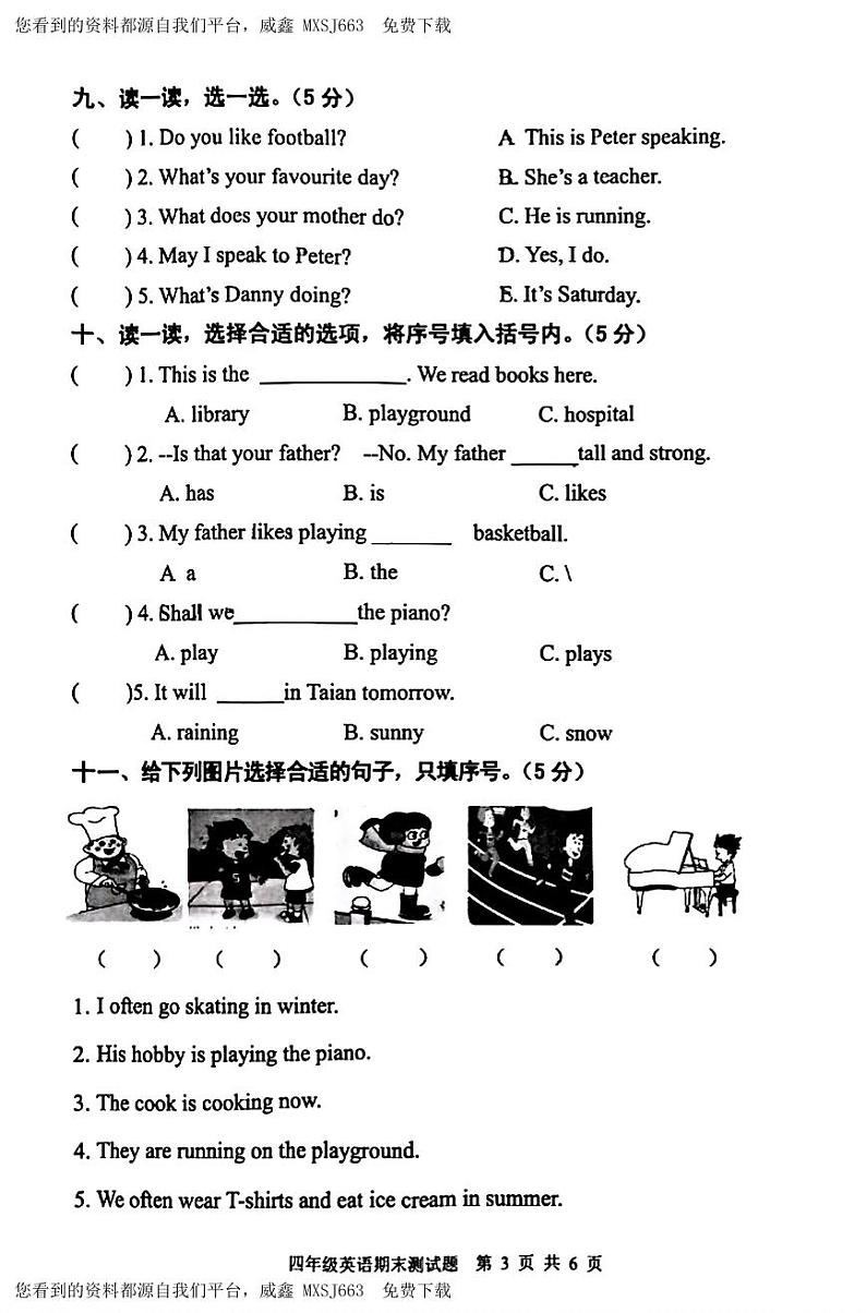 山东省泰安市东平县2023-2024学年四年级上学期1月期末英语试题03