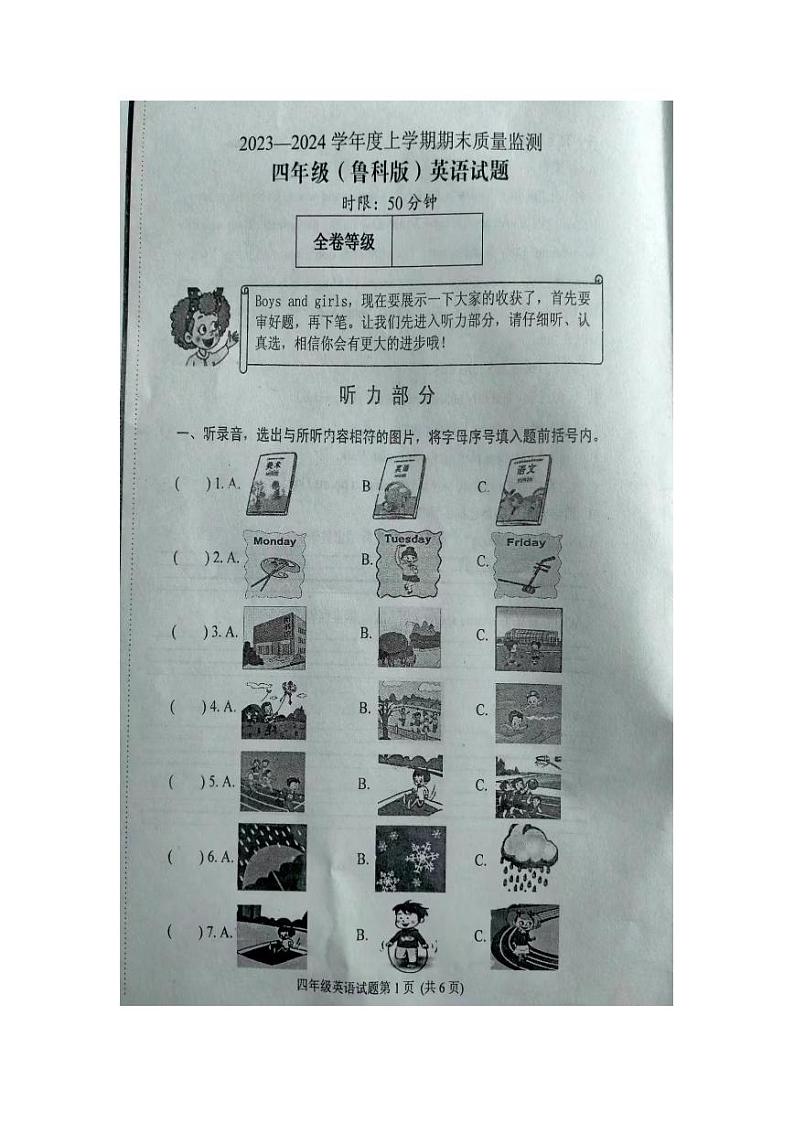 山东省泰安市肥城市2023-2024学年四年级上学期期末英语试题01