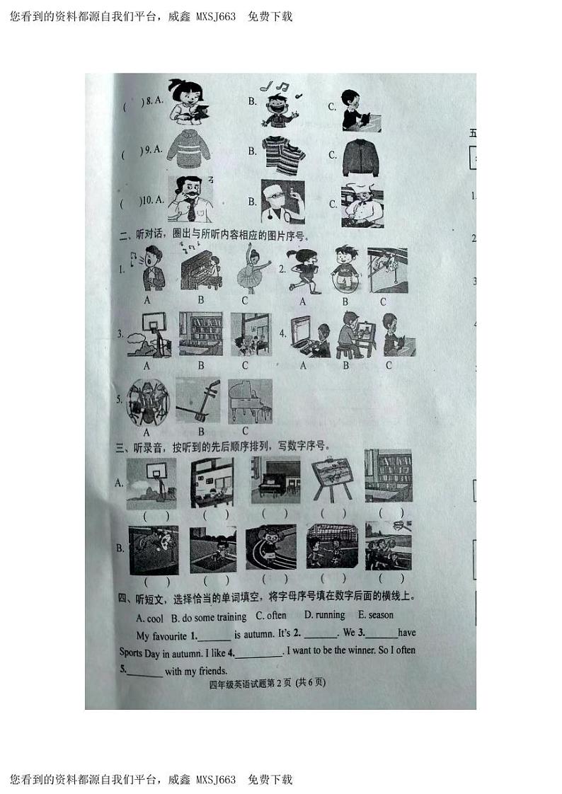 山东省泰安市肥城市2023-2024学年四年级上学期期末英语试题02