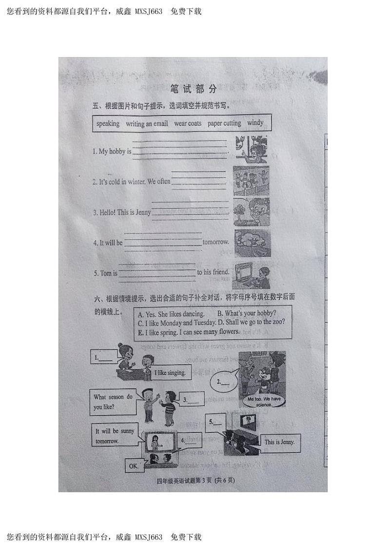 山东省泰安市肥城市2023-2024学年四年级上学期期末英语试题03
