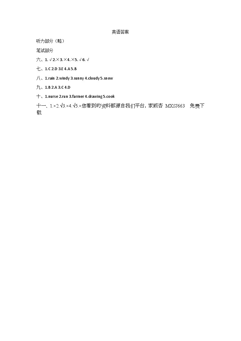 山东省泰安市泰山区实验学校2023-2024学年四年级上学期1月期末英语试题(1)第1页