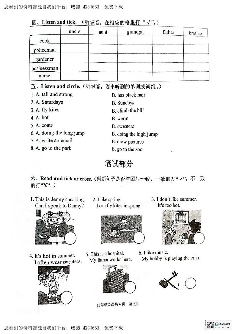 山东省泰安市泰山区实验学校2023-2024学年四年级上学期1月期末英语试题02