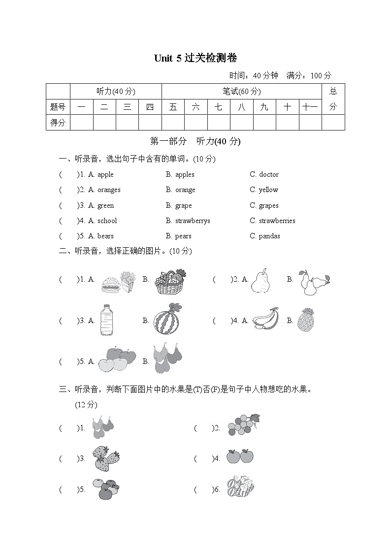 Unit 5 Do you like pears？ 单元复习 课件（含音视频素材）+知识点+测试卷（含听力 有解析）01