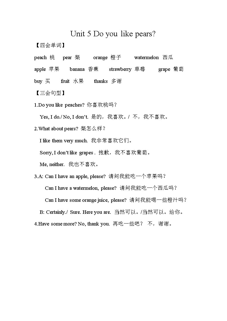 Unit 5 Do you like pears？ 单元复习 课件（含音视频素材）+知识点+测试卷（含听力 有解析）01