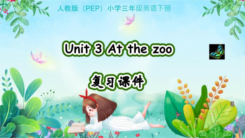 三年级英语下册（人教PEP版）Unit 3 At the zoo (复习课件)01