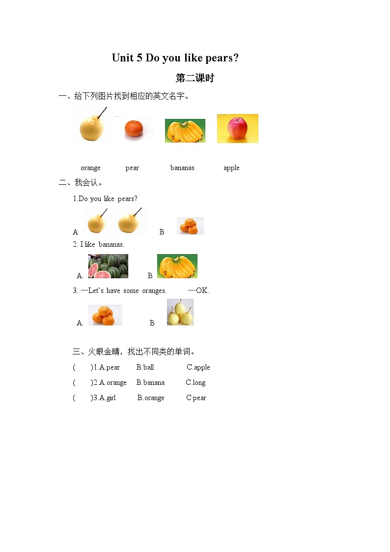 Unit 5 Do you like pears？ 第2课时 课件（含音视频素材）+教案+导学案+同步练习01