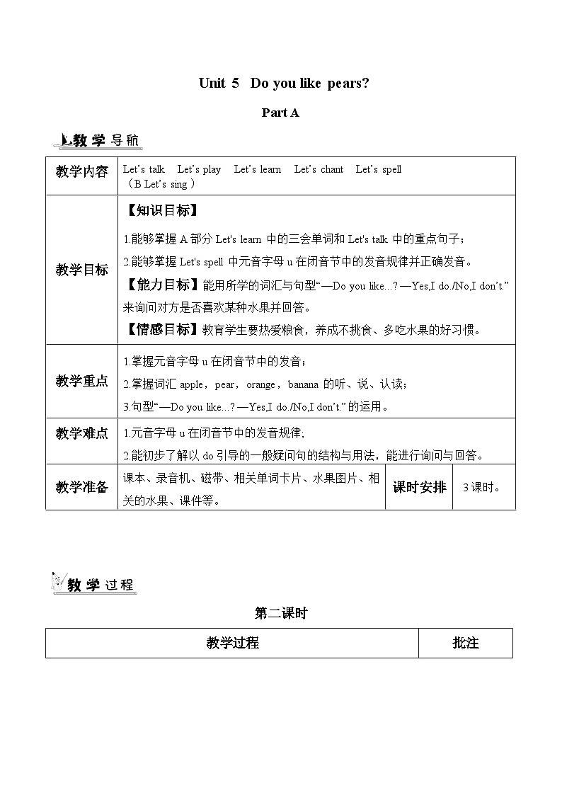Unit 5 Do you like pears？ 第2课时 课件（含音视频素材）+教案+导学案+同步练习01