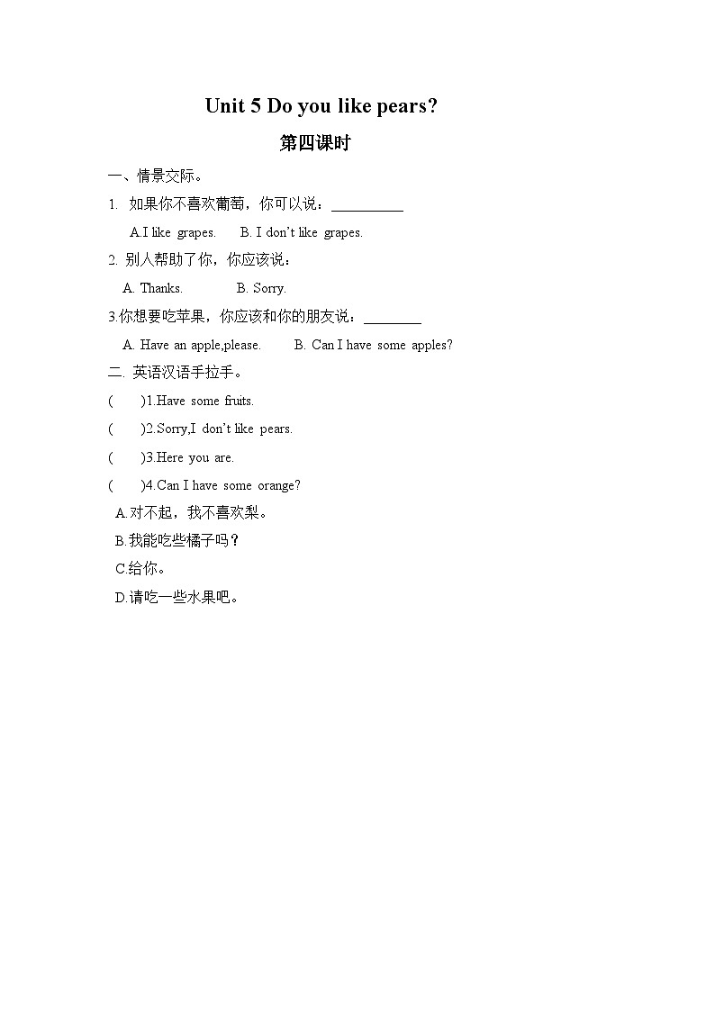 Unit 5 Do you like pears？ 第4课时 课件（含音视频素材）+教案+导学案+同步练习01