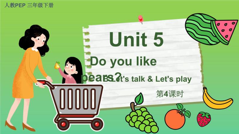 Unit 5 Do you like pears？ 第4课时 课件（含音视频素材）+教案+导学案+同步练习01