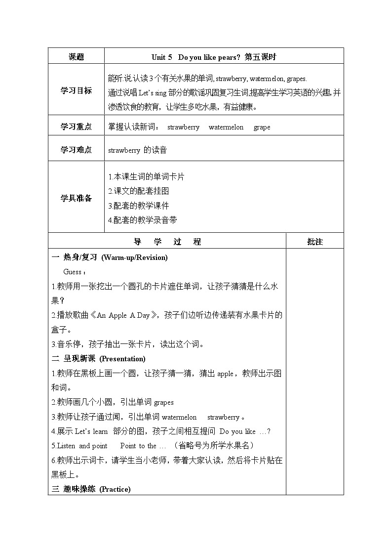 Unit 5 Do you like pears？ 第5课时 课件（含音视频素材）+教案+导学案+同步练习01