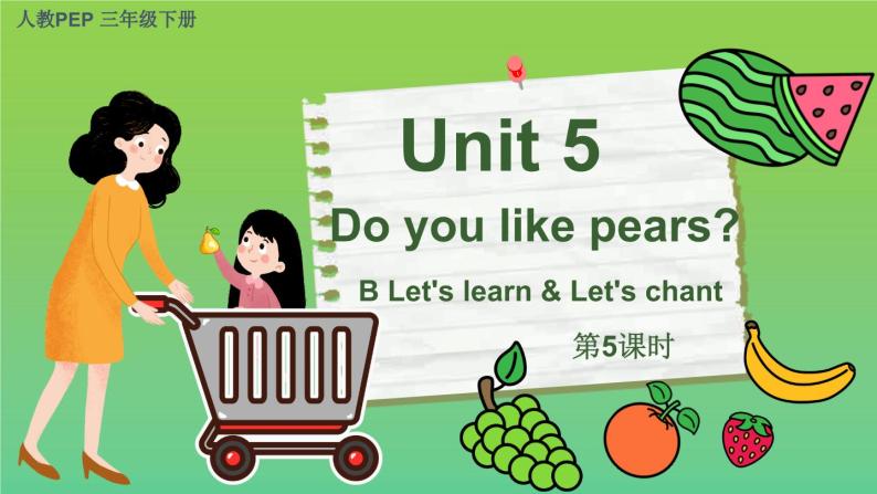 Unit 5 Do you like pears？ 第5课时 课件（含音视频素材）+教案+导学案+同步练习01