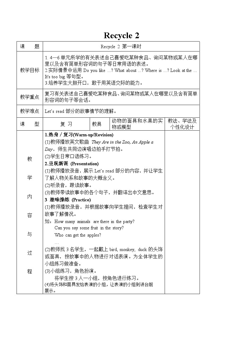 Recycle 2 课件（2个课时）（含音视频素材）+教案+检测题（有解析）01