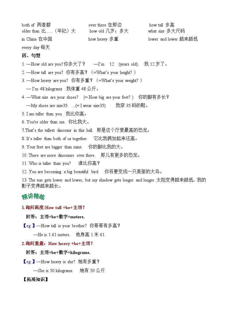 六年级英语下册（人教PEP版）Unit1 How tall are you？（知识清单）02