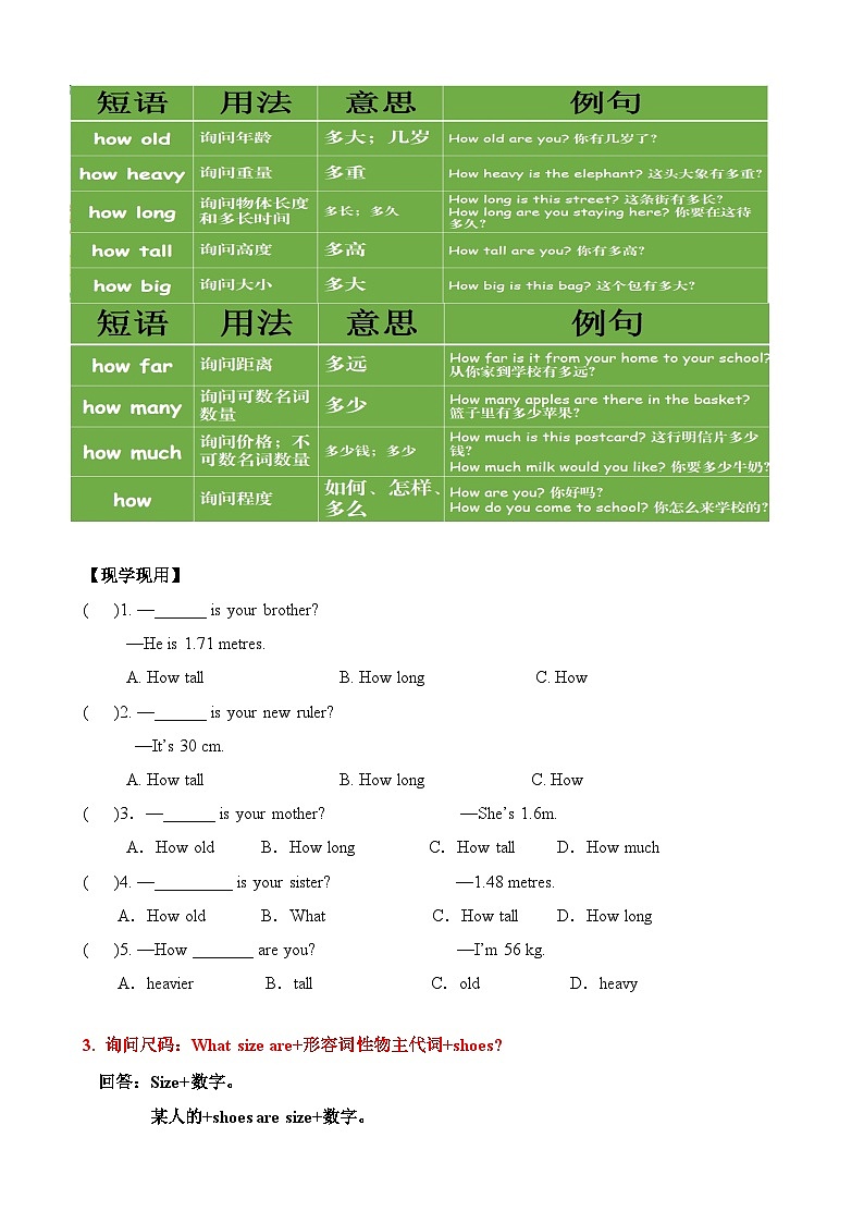 六年级英语下册（人教PEP版）Unit1 How tall are you？（知识清单）03
