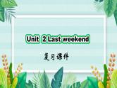 六年级英语下册（人教PEP版）Unit 2 Last weekend(复习课件)