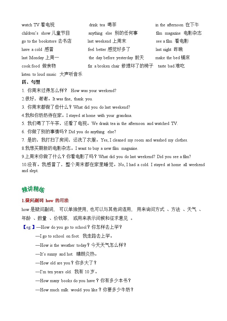 六年级英语下册（人教PEP版）Unit 2 Last weekend（知识清单）02