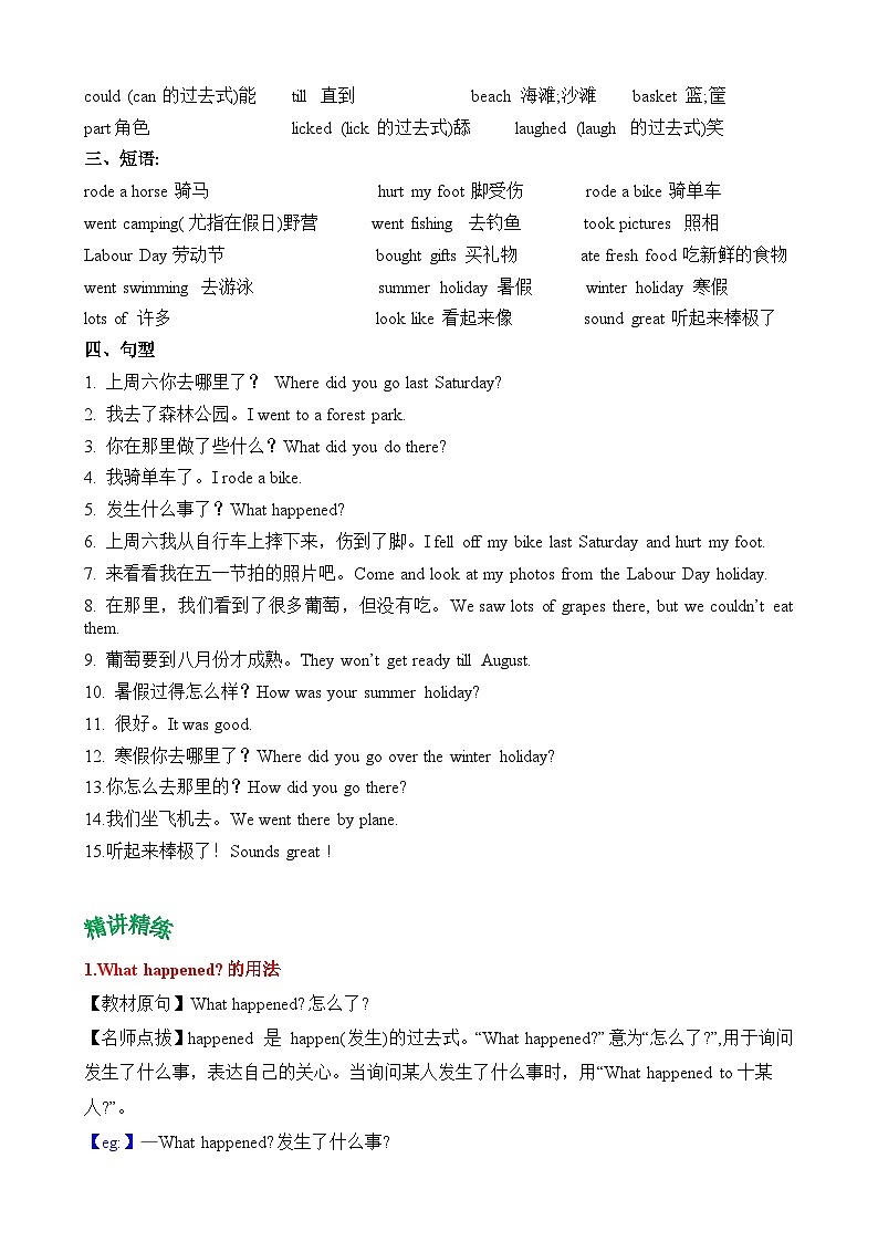 六年级英语下册（人教PEP版）Unit 3 Where did you go？（知识清单）02