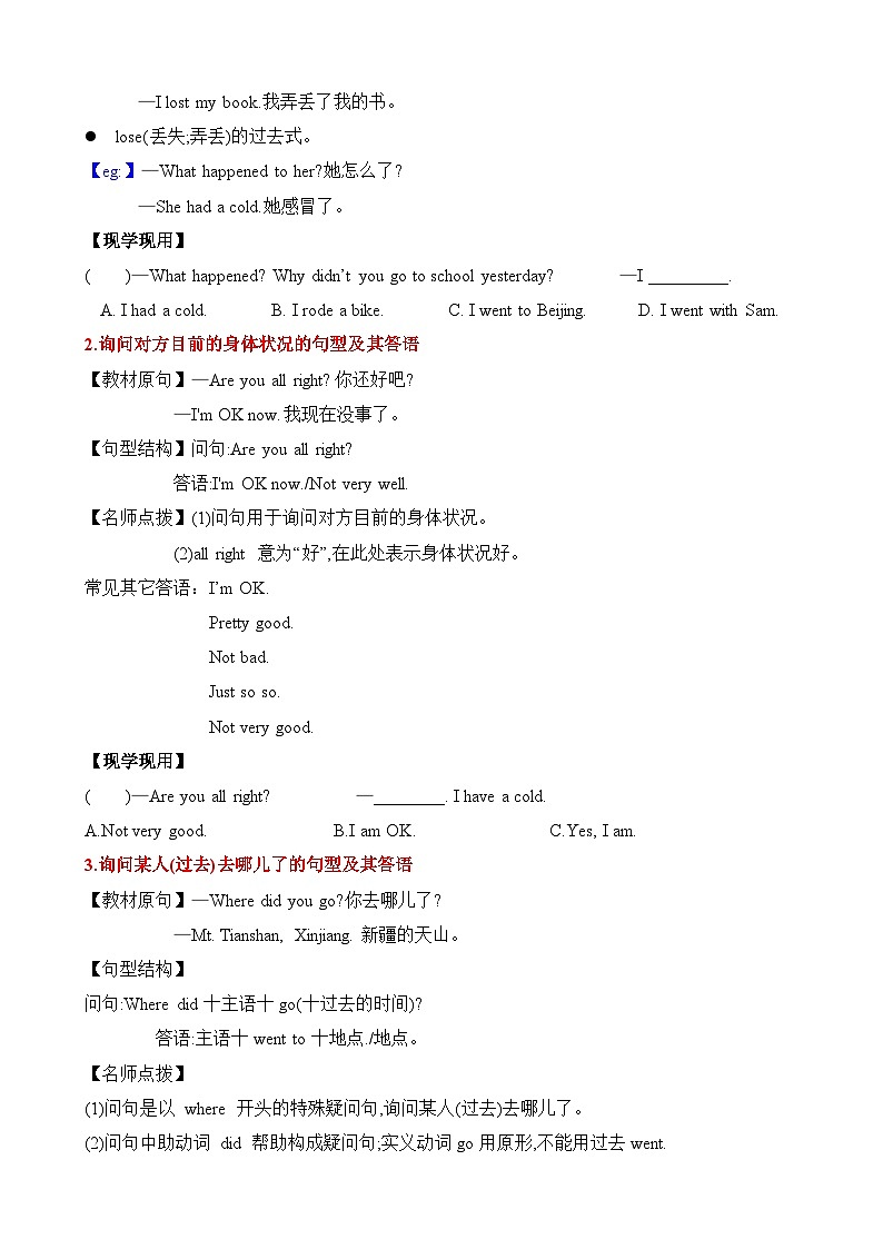 六年级英语下册（人教PEP版）Unit 3 Where did you go？（知识清单）03
