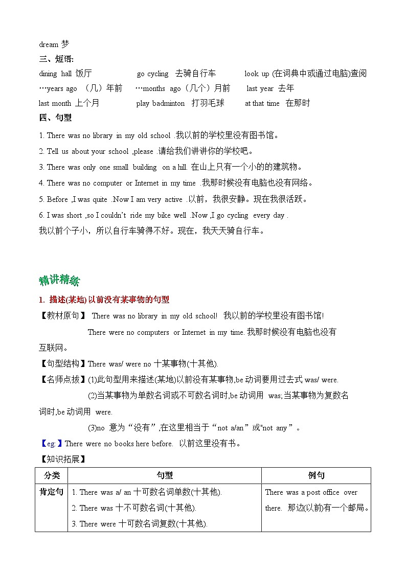 六年级英语下册（人教PEP版）Unit 4 Then and now（知识清单）02