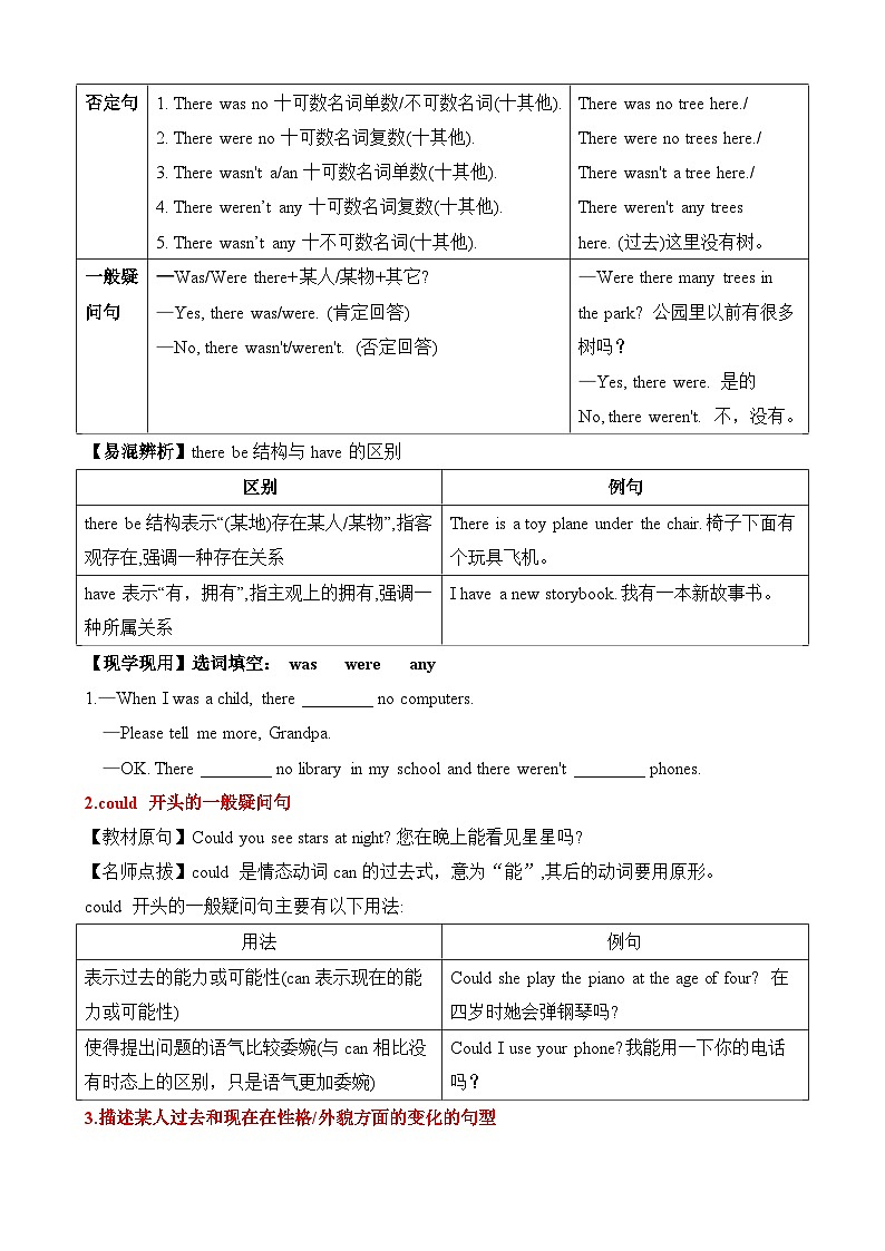 六年级英语下册（人教PEP版）Unit 4 Then and now（知识清单）03