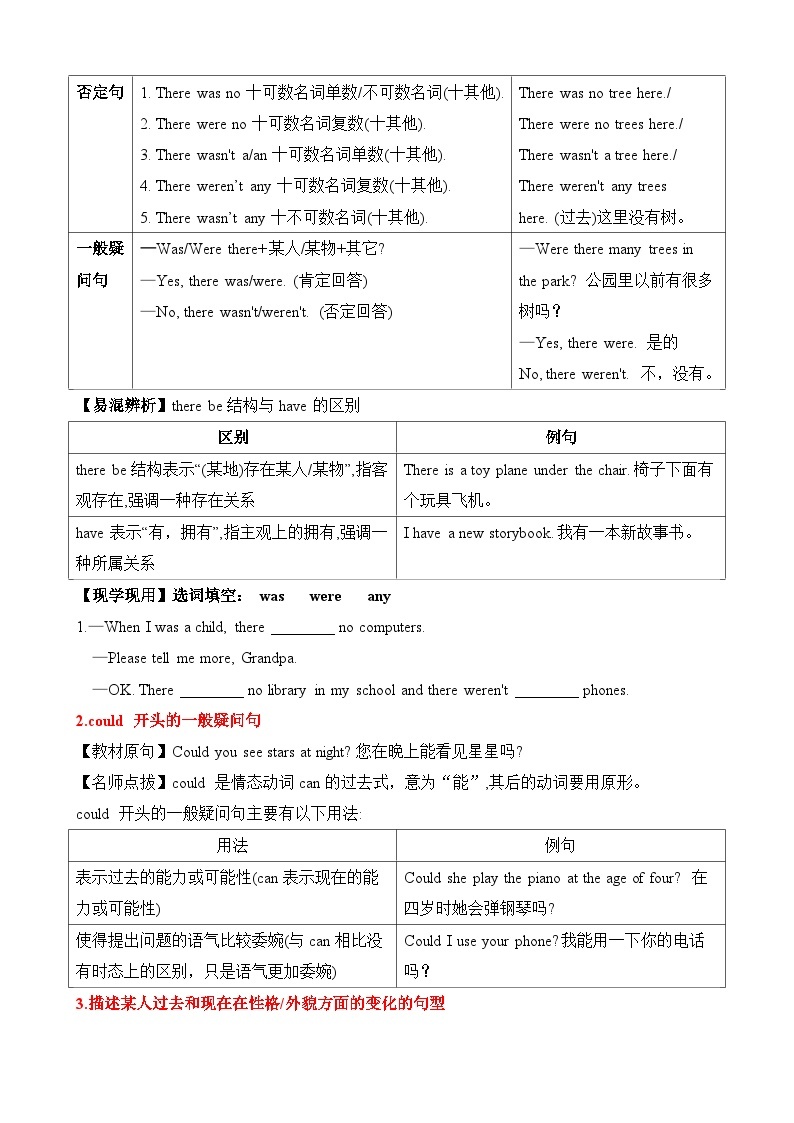 六年级英语下册（人教PEP版）Unit 4 Then and now（知识清单）03