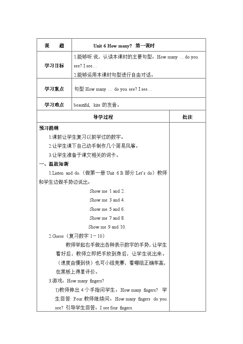 Unit 6 How many？ 第1课时 课件（含音视频素材）+教案+导学案+同步练习01