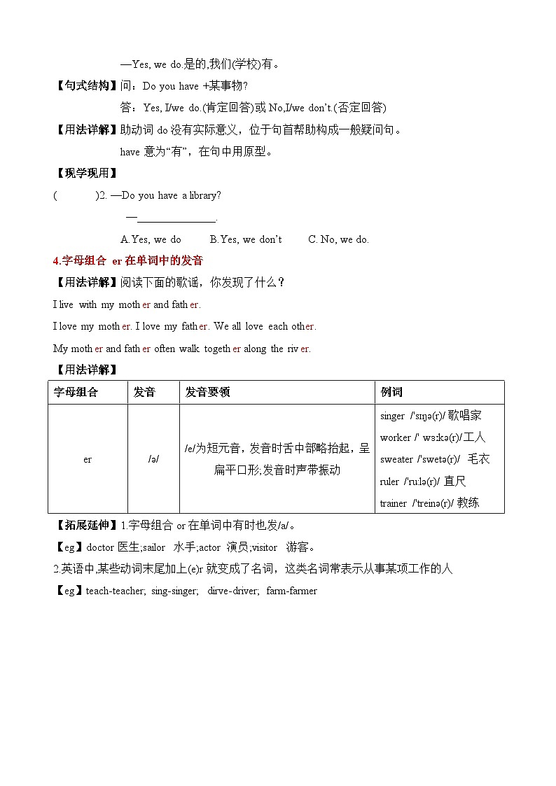 四年级英语下册（人教PEP版）Unit 1 My school  (知识清单)03